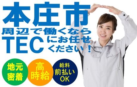 株式会社TEC群馬の求人情報