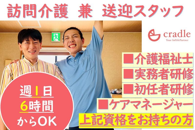 株式会社クレイドル(小規模多機能型居宅介護よびつ木)