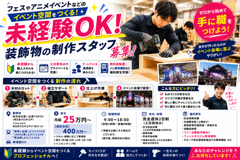株式会社第一広房ＴＯＫＹＯの求人・転職情報
