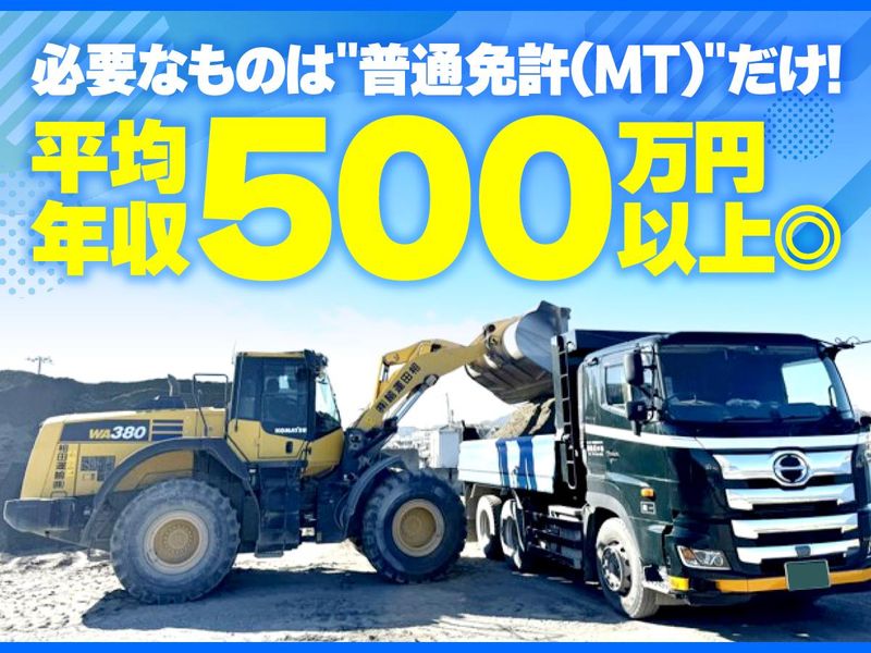 相田運輸株式会社の求人・転職情報