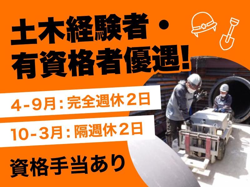 株式会社東洋インフラテックの求人・転職情報