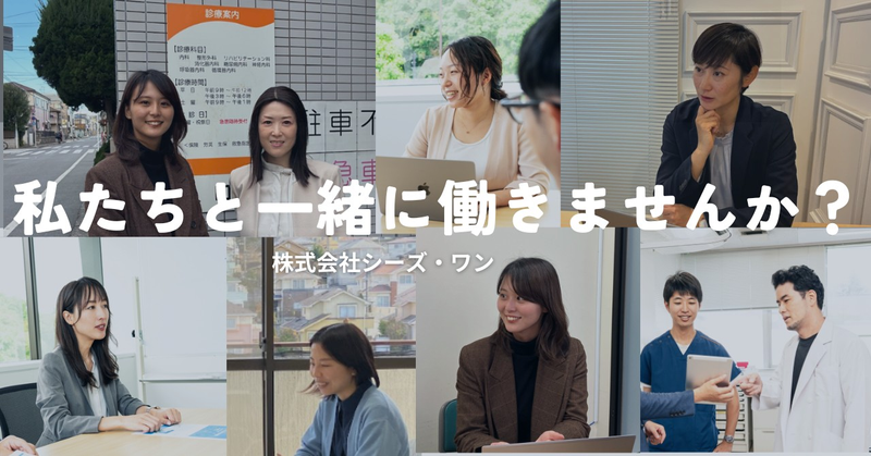 株式会社シーズ・ワンの求人・転職情報
