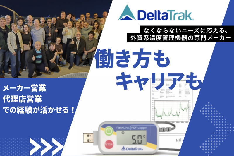 デルタトラックジャパン株式会社の求人・転職情報