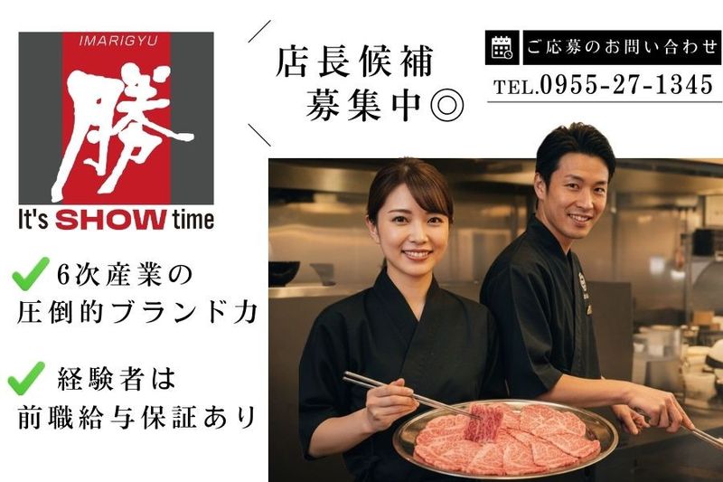 【焼肉館・勝 佐賀兵庫店】のアルバイト・バイト求人情報-07
