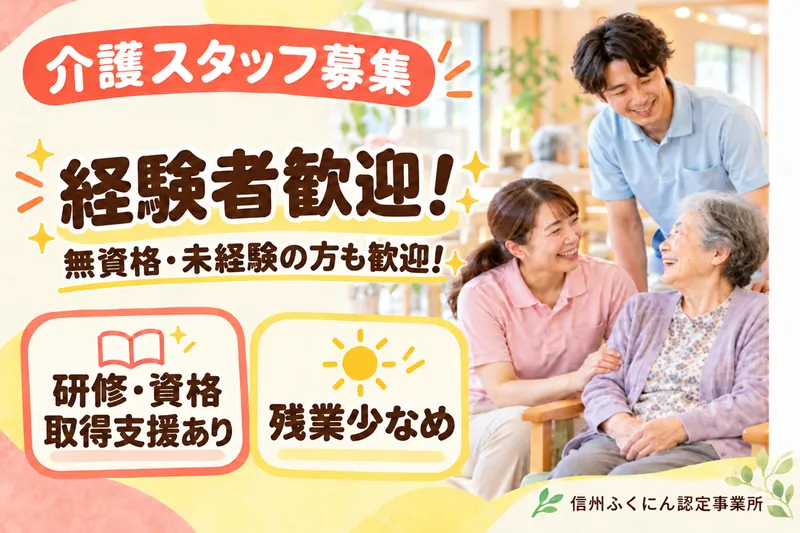 社会福祉法人若槻ホームの求人・転職情報