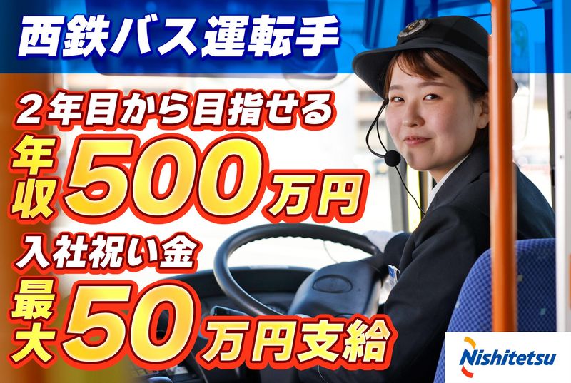 西日本鉄道株式会社　吉塚自動車営業所