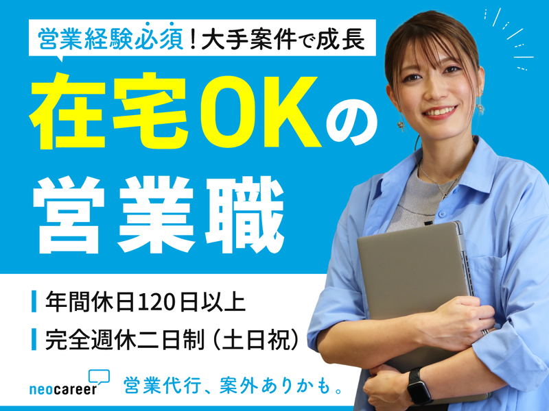 株式会社ネオキャリアの求人・転職情報