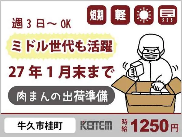 株式会社日本ケイテムのアルバイト・バイト求人情報