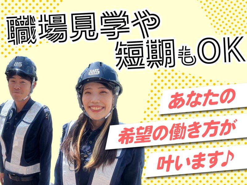 株式会社キャストベース　三宮のアルバイト・バイト求人情報-02