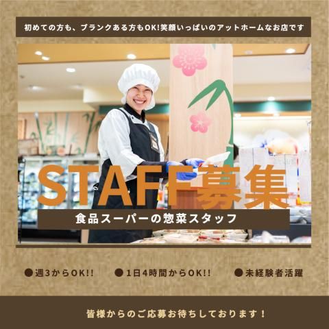 FoodsMarket satake　新大阪店の求人情報