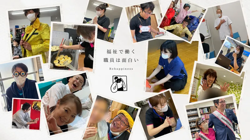 株式会社リハピネスの求人・転職情報