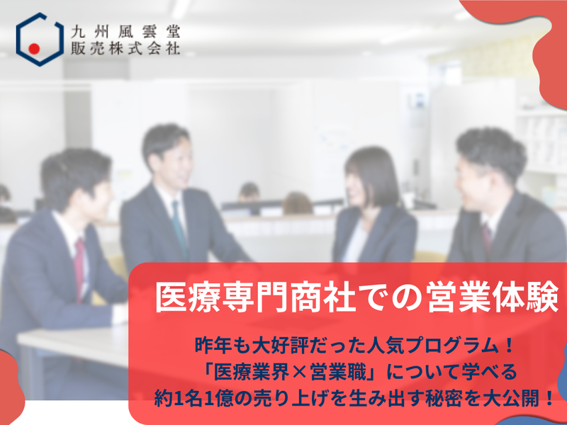 九州風雲堂販売株式会社