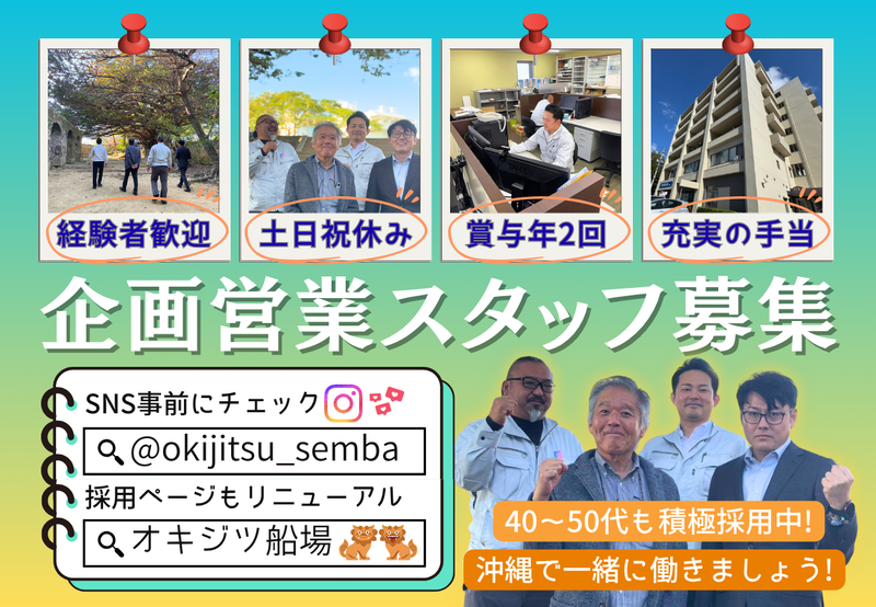  ㈱オキジツ船場の求人・転職情報