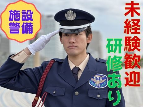 サンエス警備保障株式会社のアルバイト・バイト求人情報-02