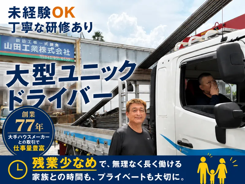 山田工業株式会社の求人・転職情報