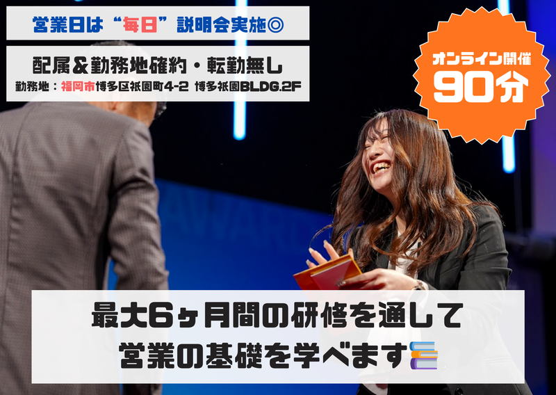 【福岡限定/Webメディア営業】地元で、もう一度挑戦する。