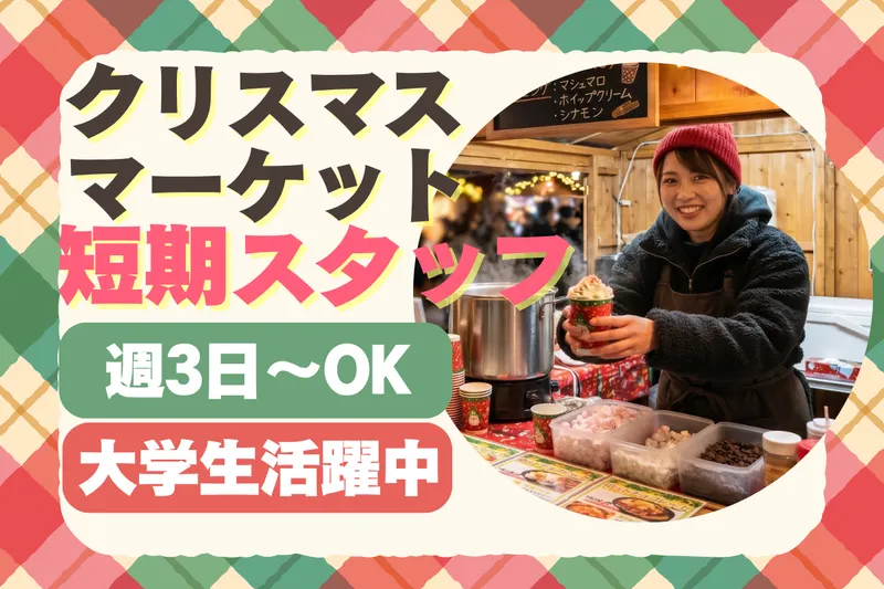 豊洲4街区リパーク北エリアのアルバイト・バイト求人情報