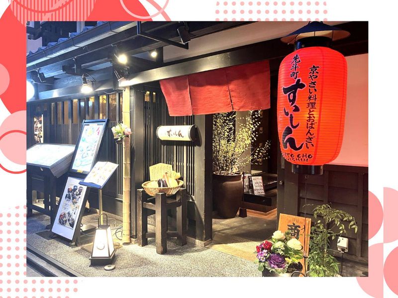 先斗町すいしん 本店のアルバイト・バイト求人情報-03