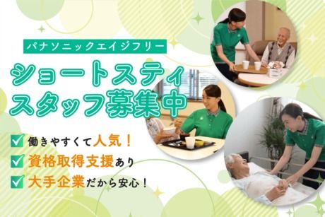 パナソニックエイジフリー株式会社の求人・転職情報