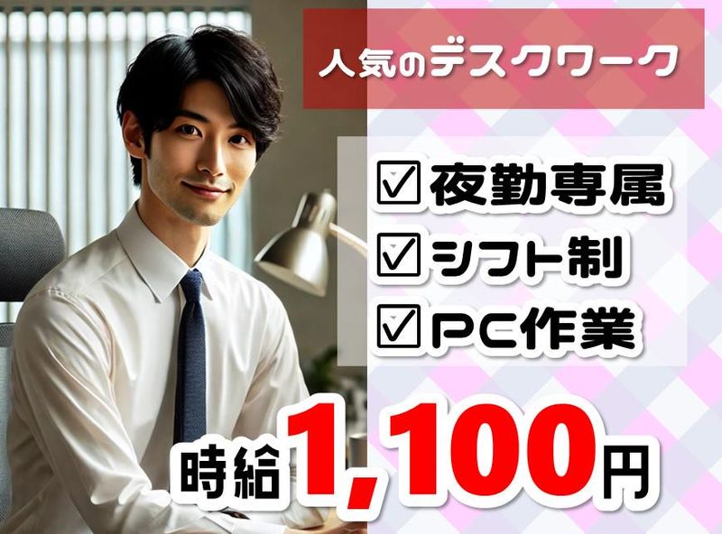 株式会社NCIの派遣求人情報