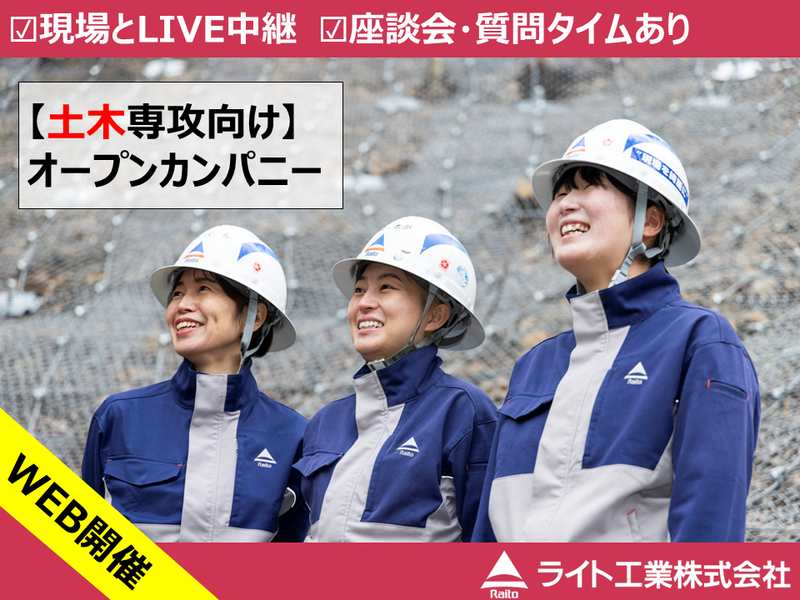 ライト工業株式会社