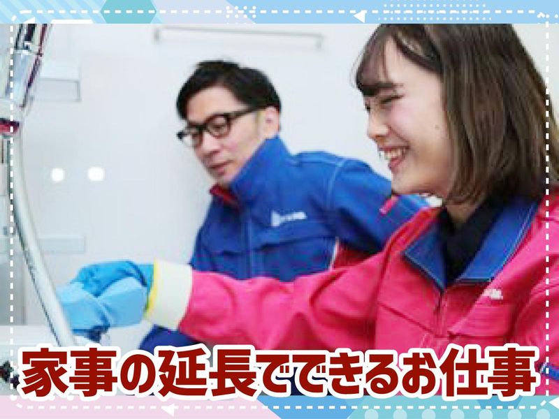 おそうじ本舗　尼崎大庄店のアルバイト・バイト求人情報-02