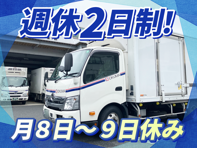 オークマ株式会社-0001の求人・転職情報