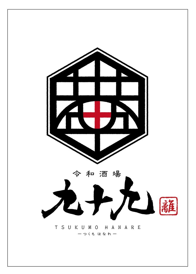 九十九 多治見のアルバイト・バイト求人情報-05