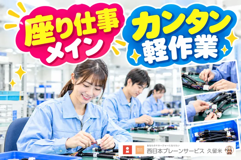 西日本ブレーンサービス株式会社　鳥栖営業所のアルバイト・バイト求人情報