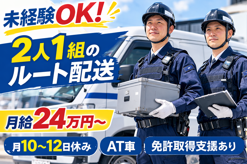 株式会社シムックス　輸送警備課の求人・転職情報