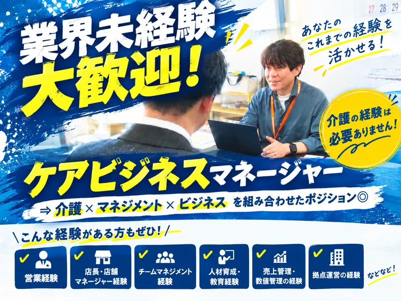 一期一笑　在宅ケアグループのアルバイト・バイト求人情報