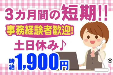 栄幸産業株式会社 本社のアルバイト・バイト求人情報