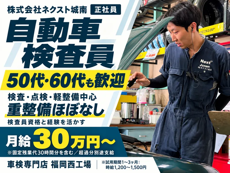 株式会社ネクスト城南の求人・転職情報