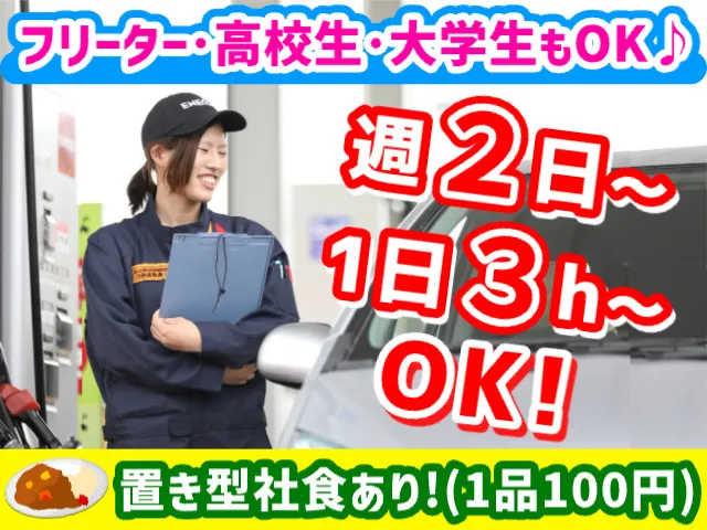 関東菱油株式会社のアルバイト・バイト求人情報