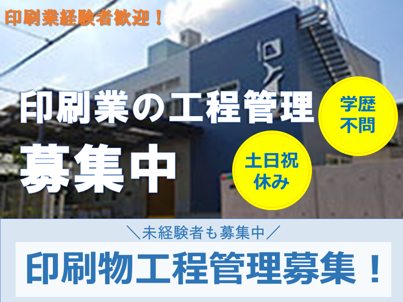 加陽印刷株式会社の求人・転職情報