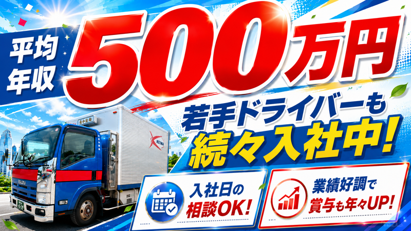 株式会社啓和運輸の求人・転職情報