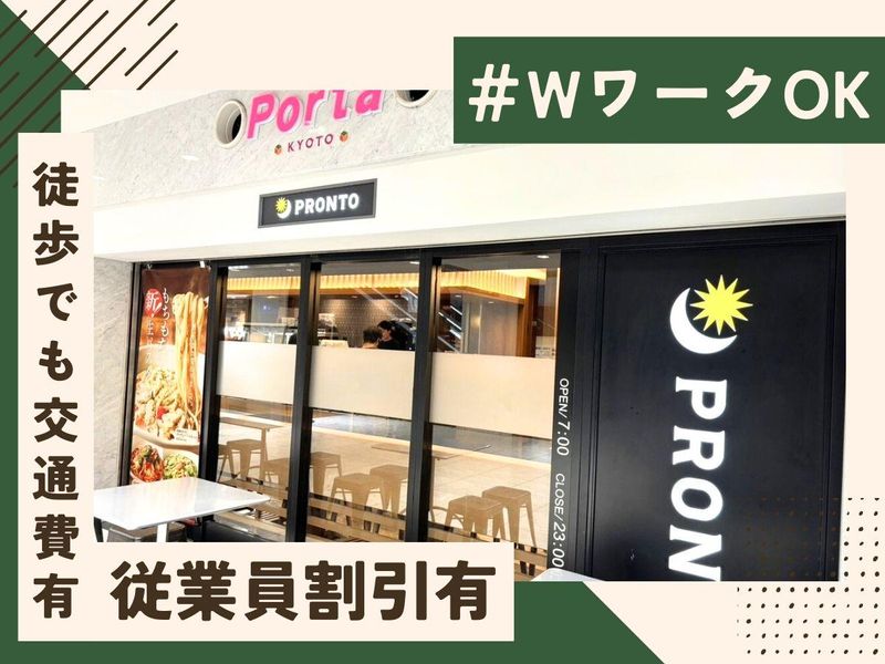 PRONTO　京都駅ビル店のアルバイト・バイト求人情報-02