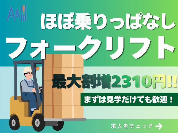 Ａ&Ｉ株式会社の求人・転職情報
