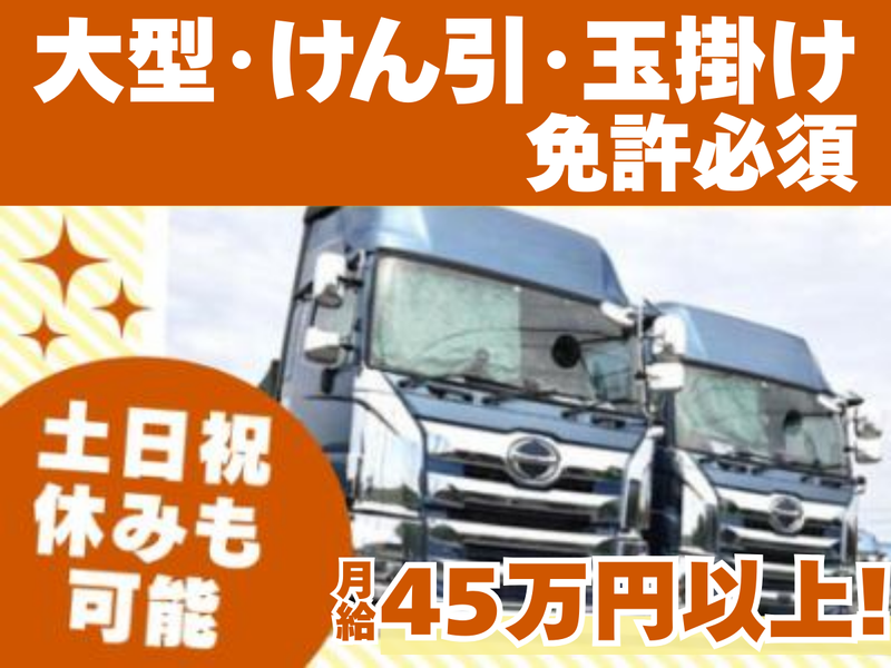 大翔陸運株式会社の求人・転職情報