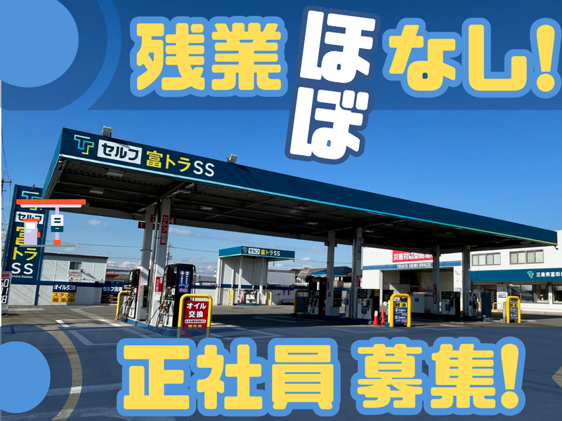 三重県富田トラック事業協同組合の求人・転職情報