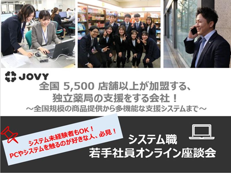 株式会社ジョヴィ