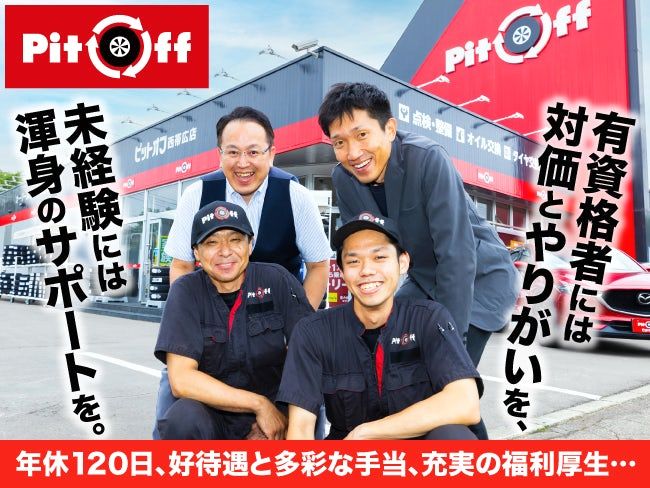 株式会社オカモトホールディングスの求人・転職情報