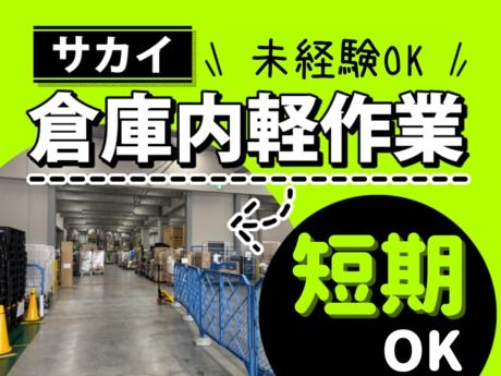 東日本本部　サカイ引越センター　東京レールゲートWest