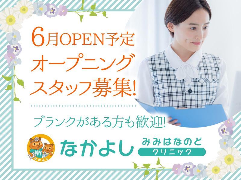 なかよしみみはなのどクリニックのアルバイト・バイト求人情報-03
