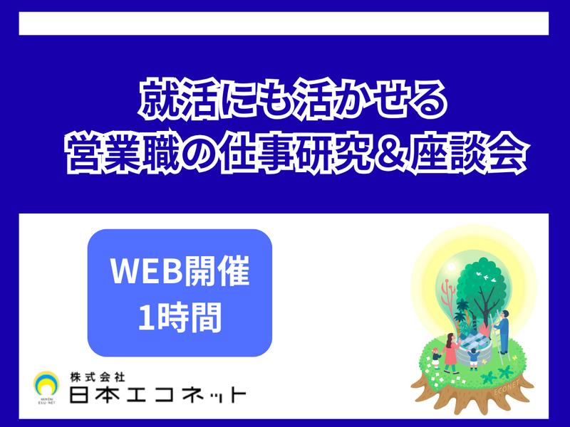 株式会社日本エコネット