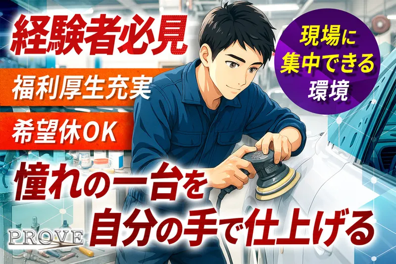 株式会社プルーヴの求人・転職情報