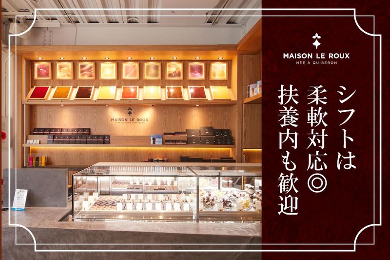 メゾン・ルルー神戸店のアルバイト・バイト求人情報-04