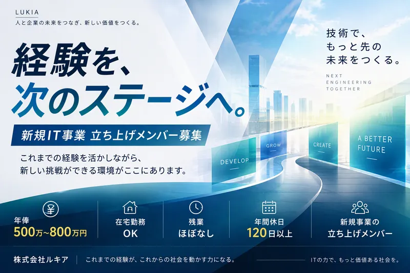 株式会社ルキアの求人・転職情報