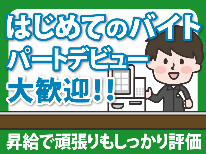ファミリーマート　中葛西八丁目店のアルバイト・バイト求人情報-03