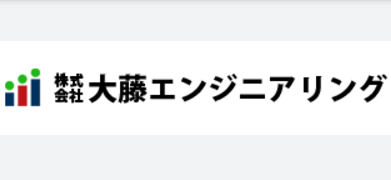 株式会社大藤エンジニアリングの求人・転職情報